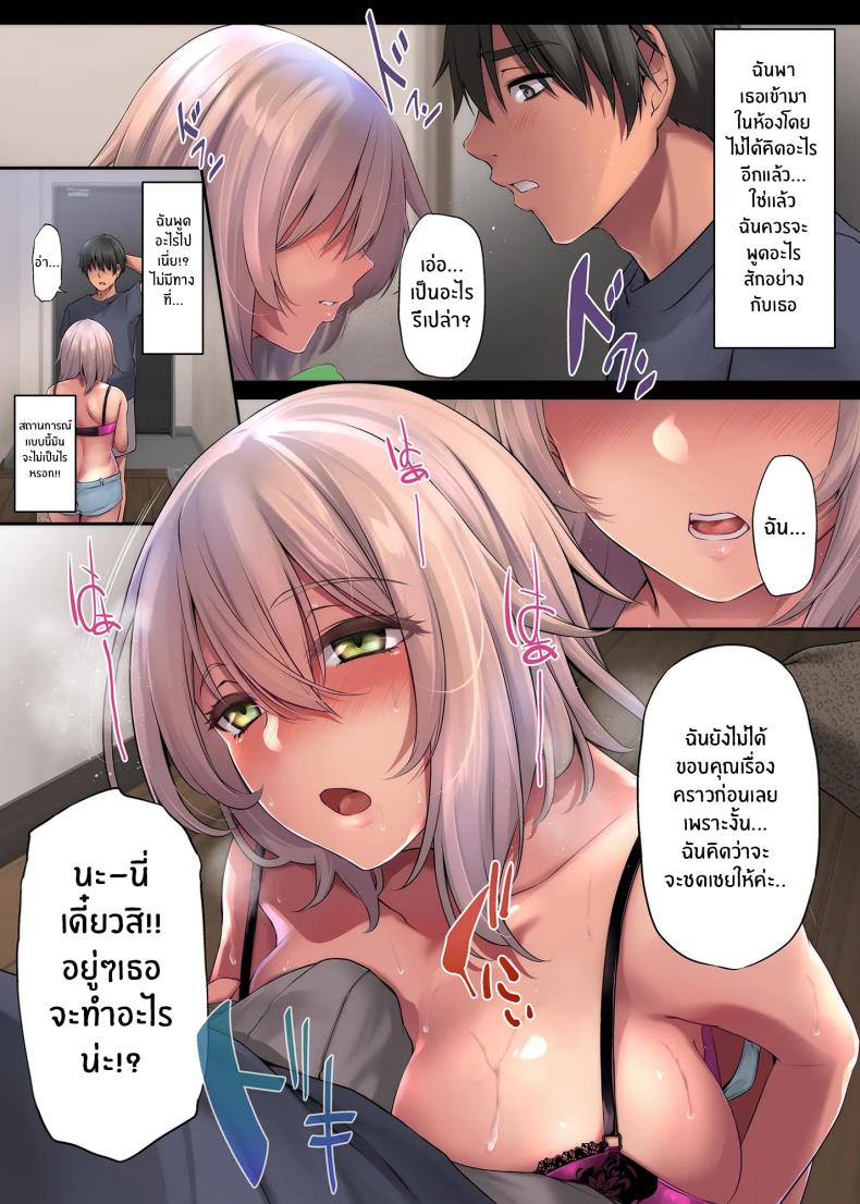 คืนที่ได้เจอสาวเเกล